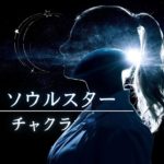 高次スピリチュアル