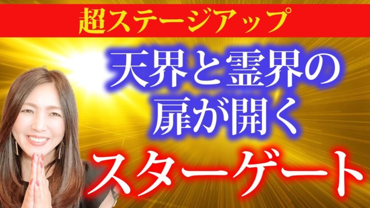 【スターゲートが開く宇宙元旦のパワー】人が変わるほどの新ステージに切り替わる💖春分の日×宇宙元旦×一粒万倍日✨