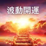 スピリチュアルヒーラー