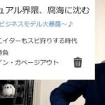 【陰謀論】スピリチュアルは全部やめろ！ビジネスモデル大解剖！生配信アーカイブ