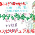 【宮古のスピリチュアル解説】５.第４チャクラ　アナハタチャクラの解説