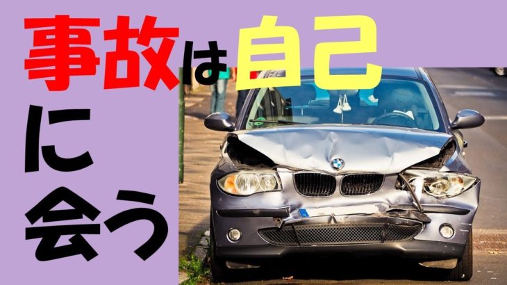 事故と病気ケガのスピリチュアルな意味と性格 ＃１６