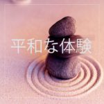 スピリチュアルワンダラー