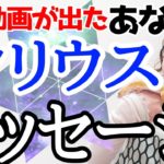 【緊急シリウス】この動画に出会ったら必ず見てください‼️この大波の先に待っていること‼️