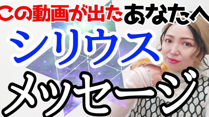 【緊急シリウス】この動画に出会ったら必ず見てください‼️この大波の先に待っていること‼️