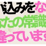 常識のウソ　スピリチュアルや宗教も連中の支配ツール　間違った思い込みをなくせ