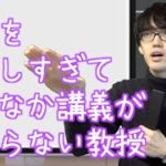 スピリチュアルな教授【教授あるある？】