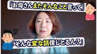 家族から”変人扱い”されてました【スピリチュアル】