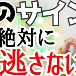 【この動画に出会ったら】これから人生が劇的に好転するサイン✨