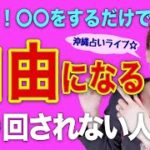 【スピリチュアル】あなたはどっち… 自由?!不自由?! 💓2つの分かれ道