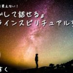 オンラインスピリチュアル交流会紹介PV