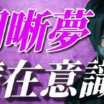 【明晰夢】潜在意識に繋ぐチャネリング修行🌈スピリチュアル《channeling training that connects to the subconscious》 🎁ギフトチャンネルセレクション🎀