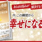 【🍀あらゆる悩みが解決!!🍀】 “ありがとうの奇跡” をご紹介します！　【引き寄せ・開運・自己啓発・スピリチュアル・エッセイなどの本をご紹介】