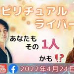 【穴口恵子 × 堀内恭隆】 絶賛スピリチュアルライバー誕生❗️ あなたもその1人かも⁉️
