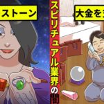 【子ども部屋おばさん】セミナーに100万！スピリチュアル商売の闇