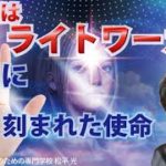 ライトワーカーの手相☆スピリチュアル次元上昇アセンション☆あなたの使命が手相に刻まれています2022最新【占い師】開運 松平 光