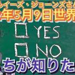 2022年5月9日⑥ 【あなたはどっちが知りたい？】ルイーズジョーンズさん世界予言｜イギリス｜水晶玉｜サイキック｜霊媒｜スピリチュアル