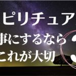 スピリチュアルを仕事にする為に大切な3つのこと