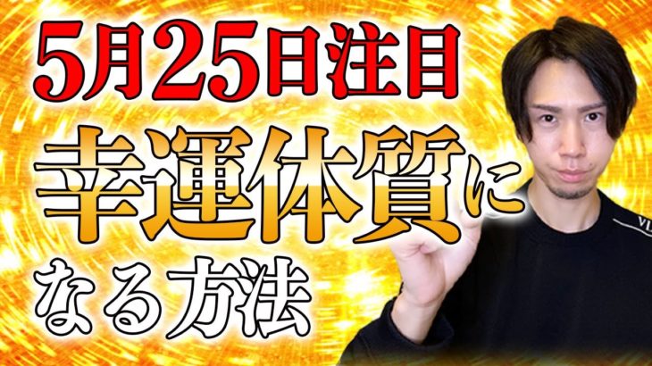 【『今日』見て】36 年に 1 度の「五黄の寅年」。キーワードは「○○に乗らない」「○○ない」「○○を固めておく」です
