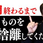 運気かなり変わります。人生停滞気味の人は5月末くらいまでやってみてください。