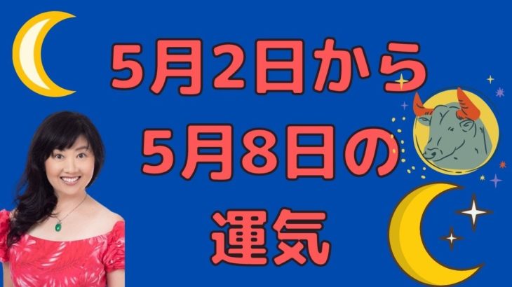 5月2日から8日の運気／ハワイのスピリチュアルカウンセラーエリー