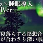 【528Hz・睡眠・癒し】癒やされる瞑想音楽とソルフェジオ周波数で日々の疲れ、ストレスを緩和しながら濃縮した深い睡眠の時間へ…長時間の睡眠導入音楽