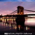 スピリチュアルヒーリング瞑想・浄化/癒しの音楽BGM・自然音環境音・川音・ハンガリーブダペストドナウ川の夜景