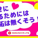 嫉妬しない方法 スピリチュアルカウンセラーMARIA #スピリチュアル