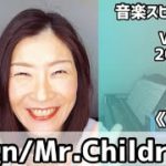 💖Sign/Mr.Children💖Vol.722 音楽スピリチュアル💖truth真実💖🌈オラクルタロットリーディング🌈高次元メッセージ🌈🦋✨2022.4.7✨