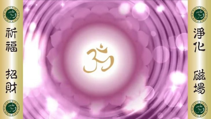 Solfeggio Music 癒しの音楽  財富好運滾滾來  . 桃花朵朵開 .  富貴上身 宇宙財富頻率  . 中彩票  . 中奖勝つために . 心想事成@Chakra Wealth ॐ 瞑想