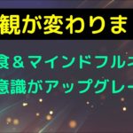 TRY&エール♯46  人生観が大きく変わるマインドフルネス講座＆断食