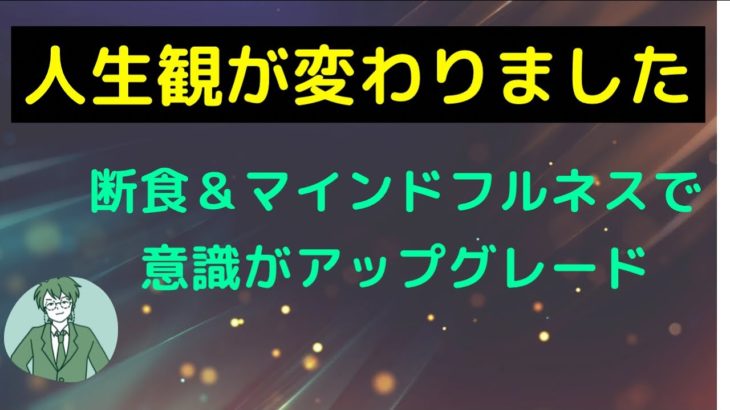 TRY&エール♯46  人生観が大きく変わるマインドフルネス講座＆断食