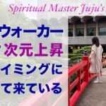スピリチュアル💞ライトワーカーとは💠次元上昇💠の為に生まれて来ています。The Miracle of Juju’s Abundance🌟Spiritual Master Juju’s Academy