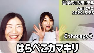 💖はらぺこカマキリ💖Vol.770  音楽スピリチュアル💖オラクルタロットリーディング💖高次元メッセージ🌈願望実現・仕事・恋愛🌈✨2022.5.25✨