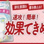 【🌈潜在意識を書き換える！🌈】”思いどおりにぜんぶ叶えてくれる　潜在意識の魔法” をご紹介します！【スピリチュアルakikoさんの本：引き寄せ・開運・自己啓発・スピリチュアルなどの本をご紹介】