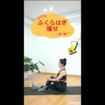 ふくらはぎ痩せ　＃ふくらはぎ＃ふくらはぎ痩せ＃tiktokダイエット＃トレーニング＃運動＃yuren＃ヨガ＃ヨガマット