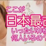 日本最古！神様のスピリチュアルメッセージ