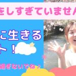 【スピリチュアル的 お花見】我慢をしすぎていませんか？ 幸せに生きるヒント！ #スピリチュアル