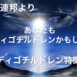 銀河連邦インディゴチルドレンを解説　#インディゴチルドレン #スピリチュアル #スターシード #風の時代