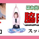 はみ出た脇肉すっきりヨガ