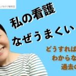 スピリチュアルケア研修、修了者による体験談、クリニック・訪問看護師（がん看護専門看護師）