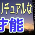 スピリチュアルな才能🌈怖いほど当たる✨オラクルカードリーディング✨スピリチュアルカードリーディング✨占い✨３択✨