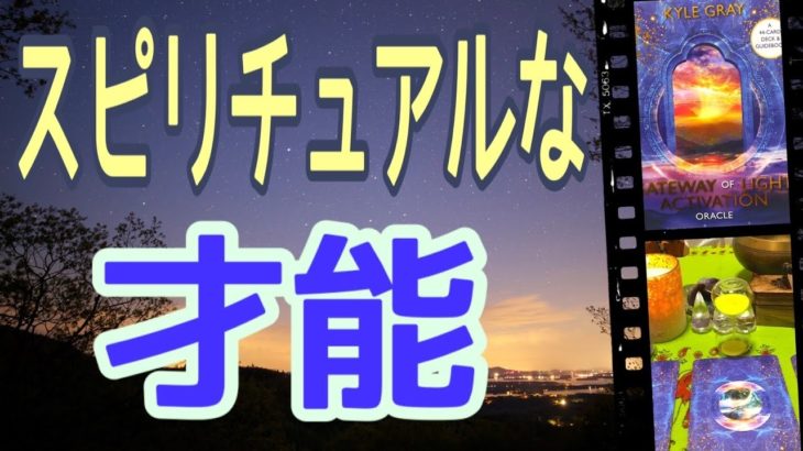 スピリチュアルな才能🌈怖いほど当たる✨オラクルカードリーディング✨スピリチュアルカードリーディング✨占い✨３択✨