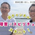 「発達障害 × スピリチュアル」新チャンネルをスタートしました🌈✨✨｜癒し & 自分軸・淡路島