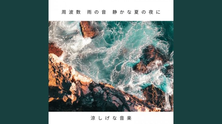 瞑想 癒しの自然音 ホワイトノイズ音