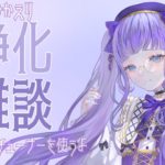 スピリチュアルお姉さんの、おかえりなさい浄化雑談