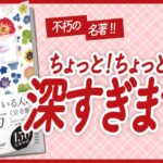【🌈不朽の名著🌈】”うまくいっている人の考え方 完全版” をご紹介します！【ジェリー・ミンチントンさんの本：自己啓発・引き寄せ・開運・スピリチュアル・エッセイなどの本をご紹介】
