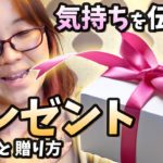 スピリチュアル的な好きな人大切な人へのプレゼントの選び方をお伝えします！贈り物の風習やタブーについて熟練の霊能者が霊視した結果と、あなたの今後の人生を豊かにする方法をお伝えします。