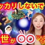 【輪廻転生】システムの裏に隠された秘密【スピリチュアル】