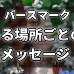 バースマークのある場所ごとの意味。生まれつき身体にあるあざをに込められたメッセージ～スピリチュアル【チャンネルダイス】音声付き